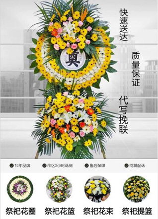 山东济宁邹城市张庄镇大黄林村花圈代送